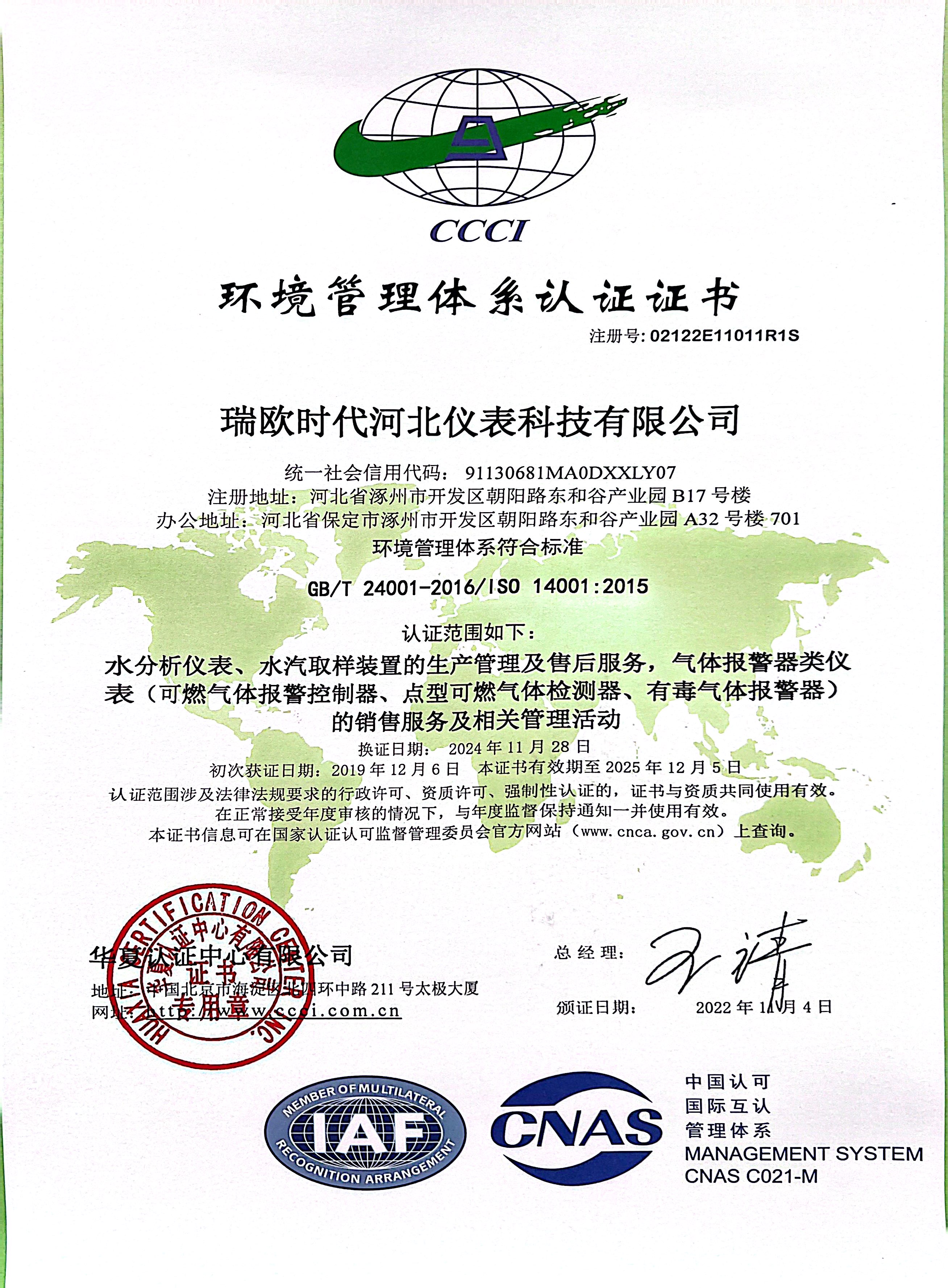 環(huán)境管理體系認證證書