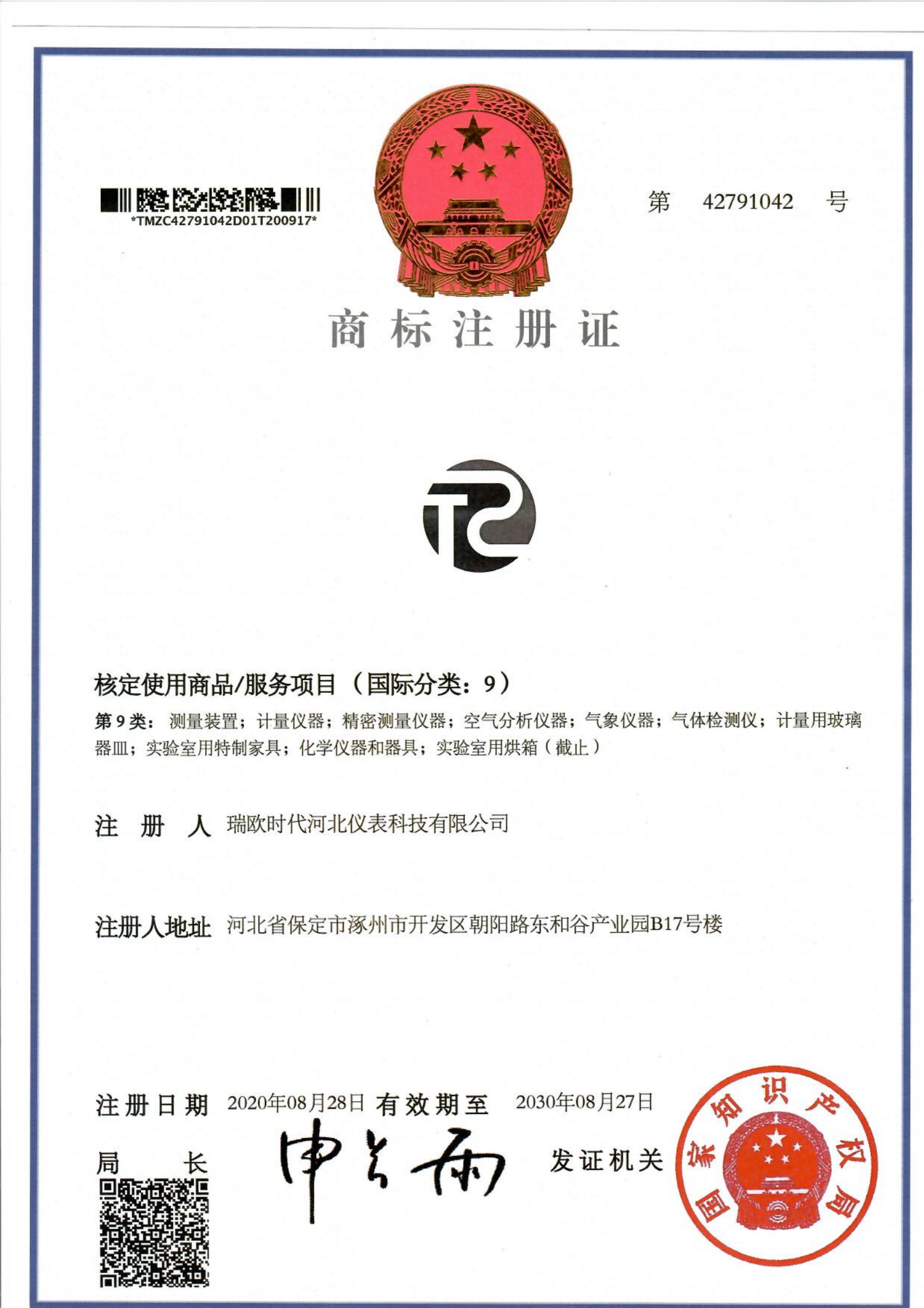 商標注冊成功并獲得八項專利(圖1) 1-201215100G1316.png